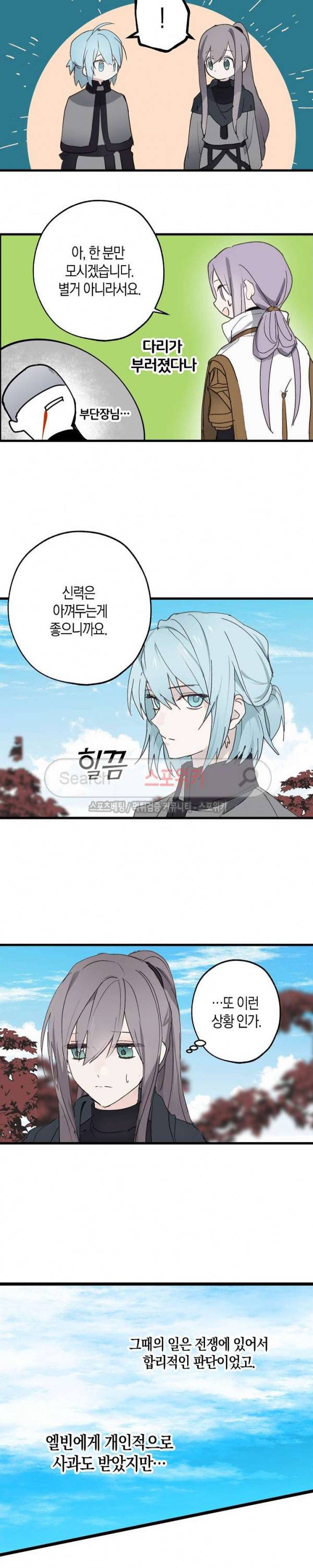 잘못된 고백 26화 15