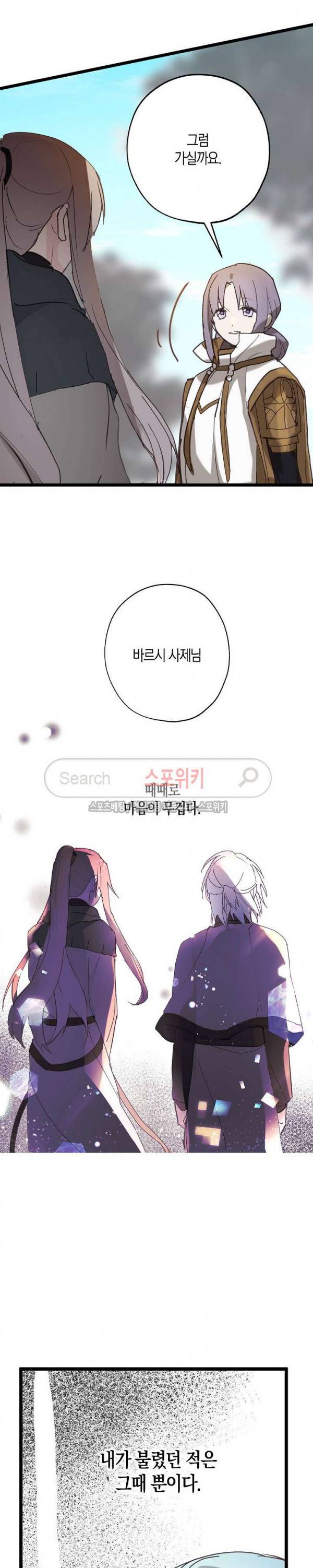 잘못된 고백 26화 16