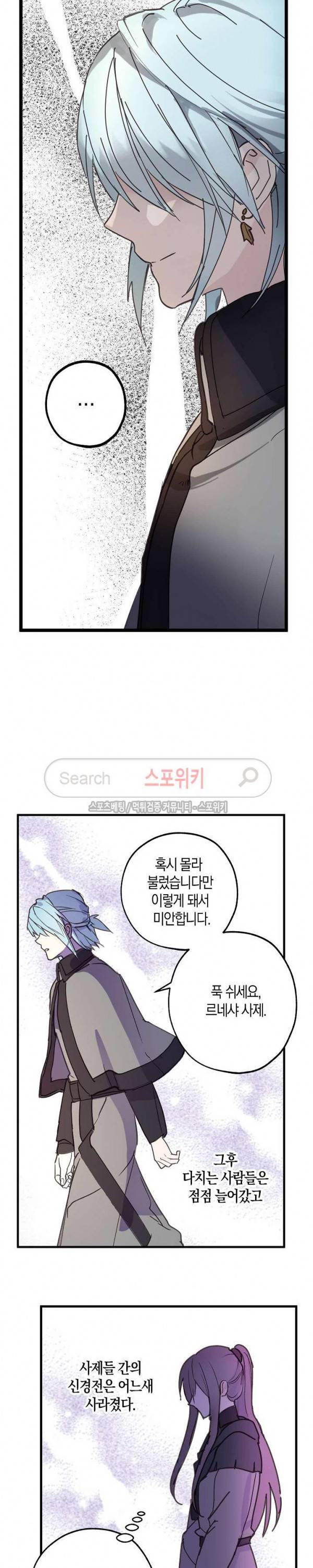 잘못된 고백 26화 17