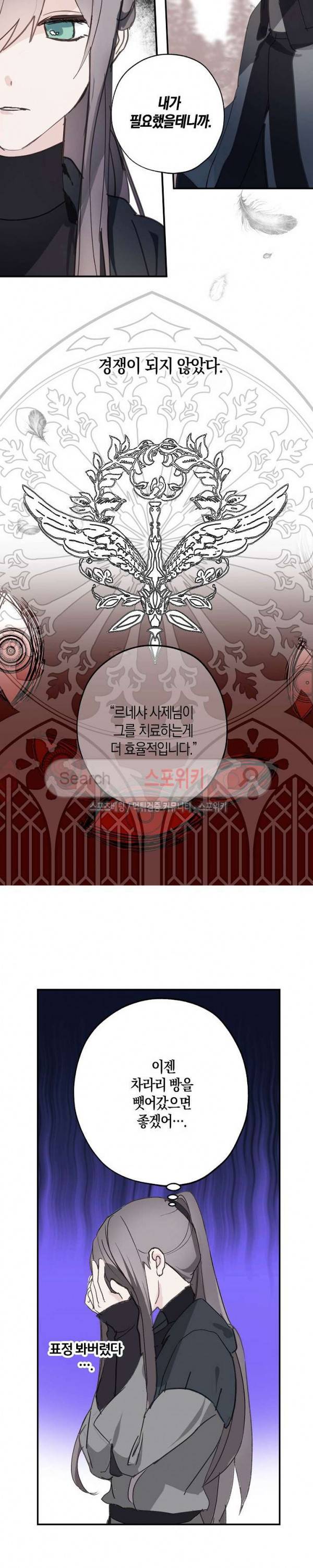 잘못된 고백 26화 19