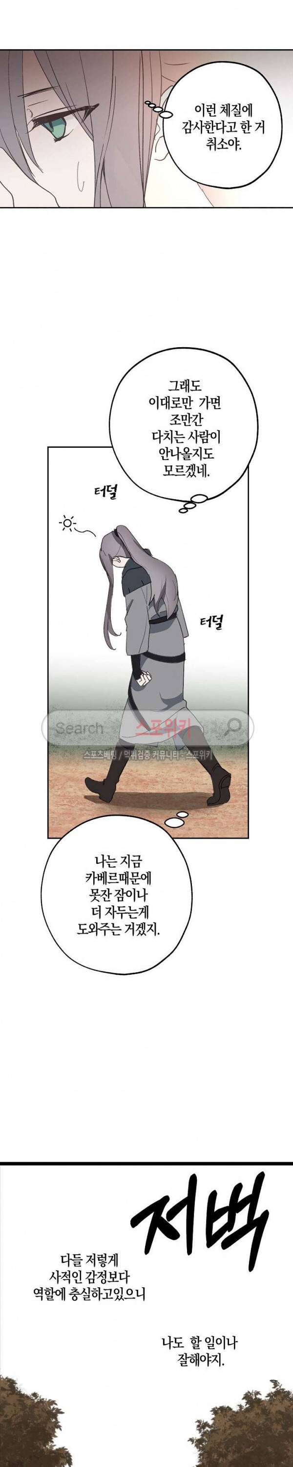 잘못된 고백 26화 20