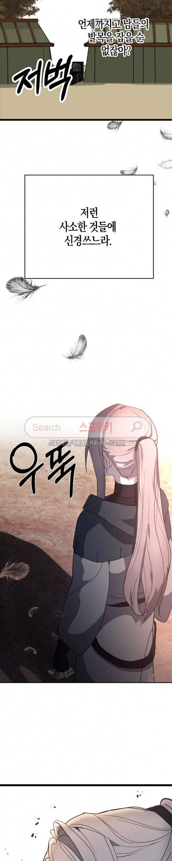 잘못된 고백 26화 21