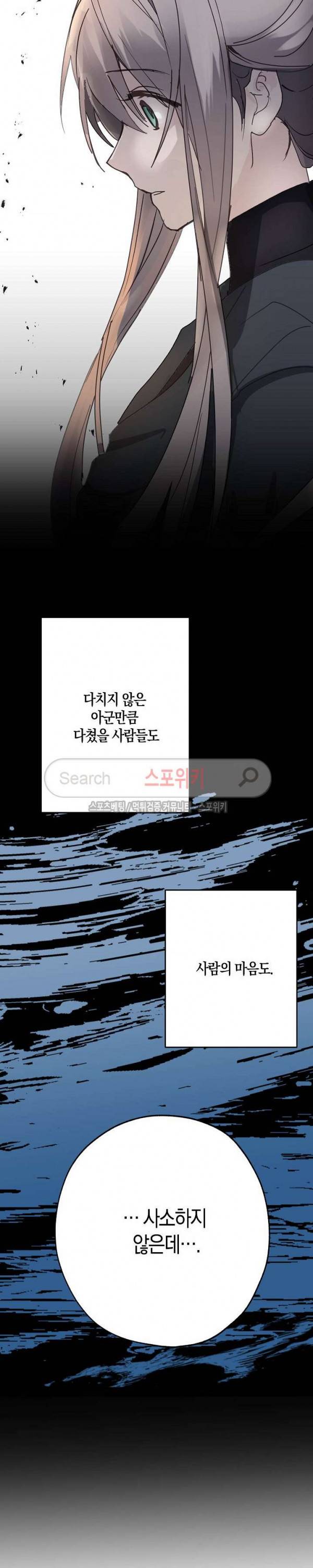 잘못된 고백 26화 22