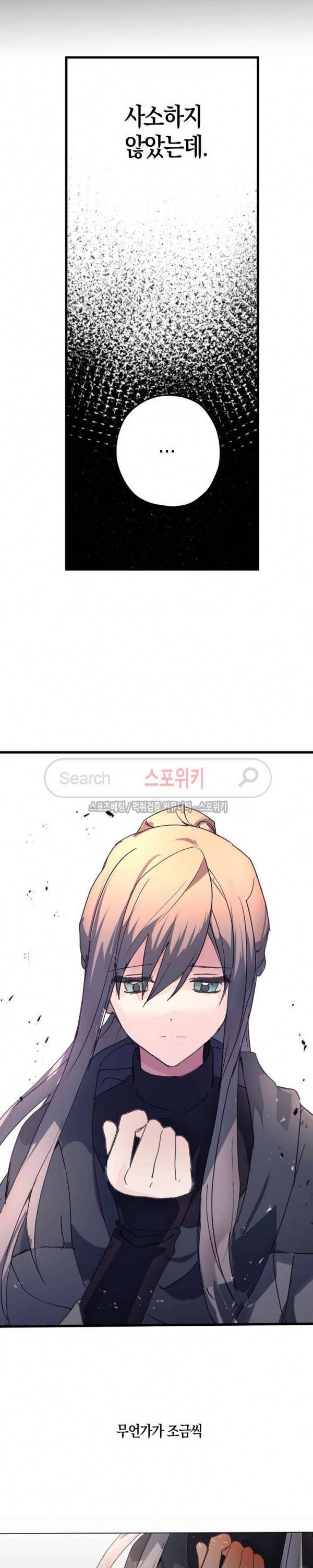 잘못된 고백 26화 23