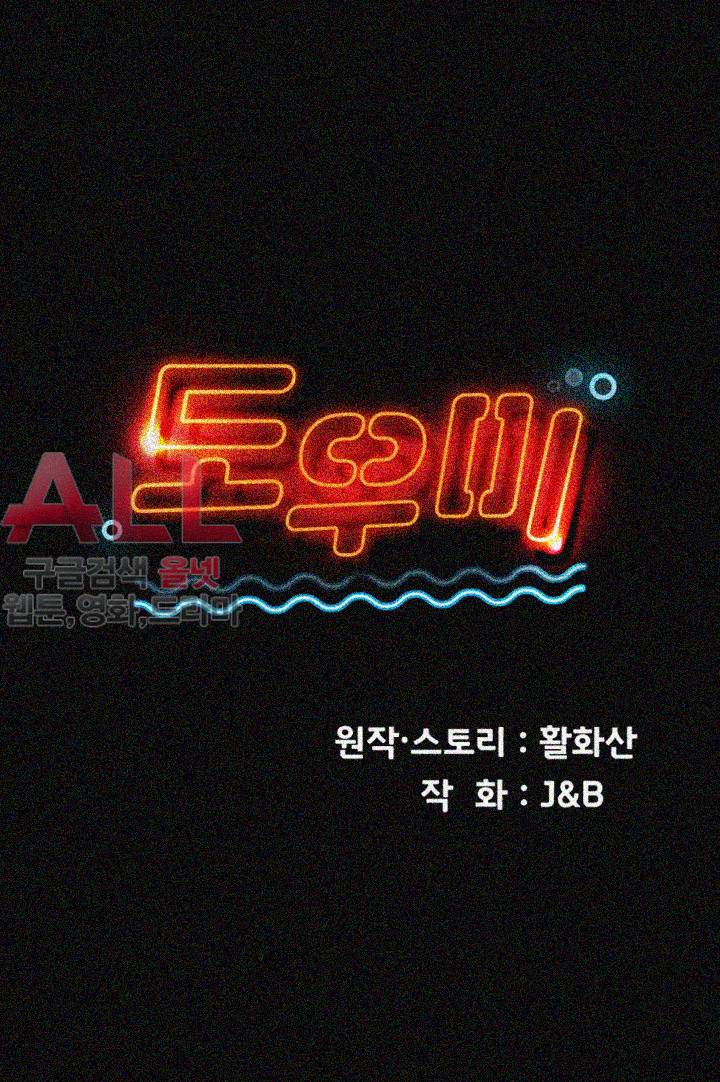 도우미 45화 4