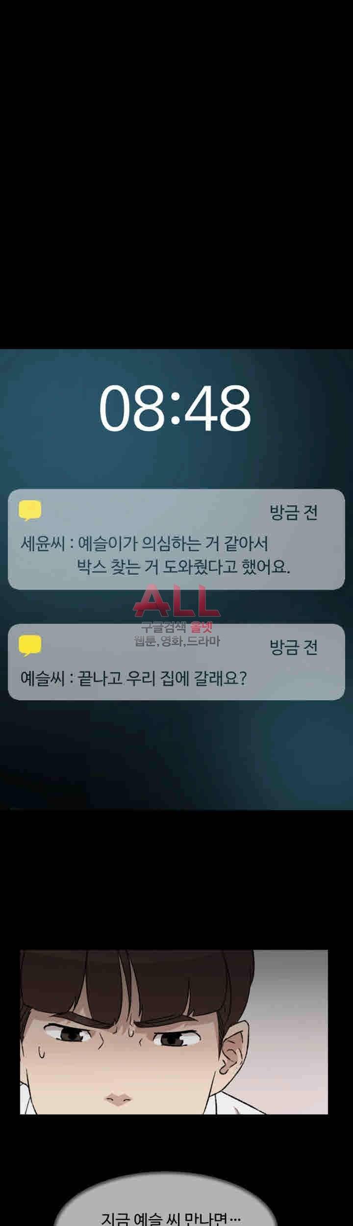 그녀의 11센티 89화 6
