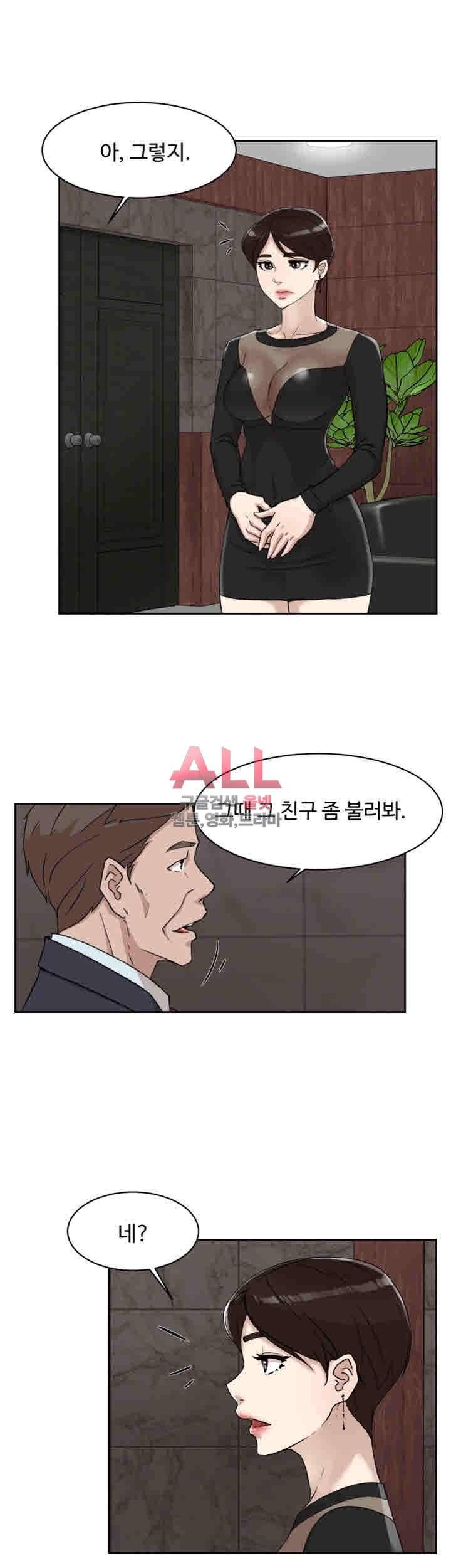 그녀의 11센티 89화 12