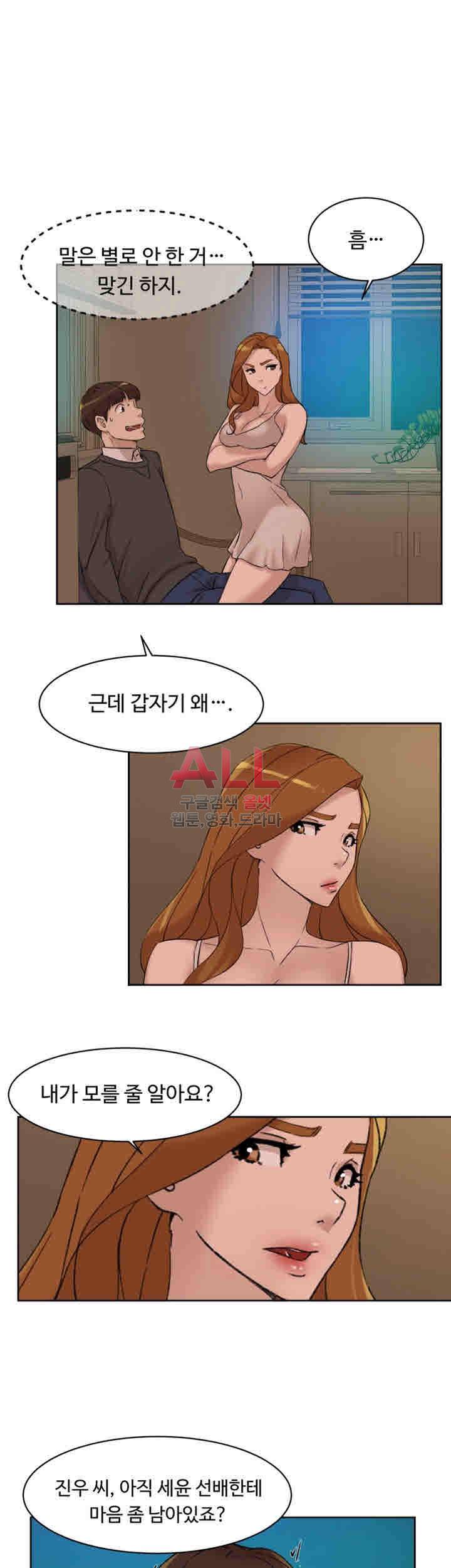 그녀의 11센티 89화 24