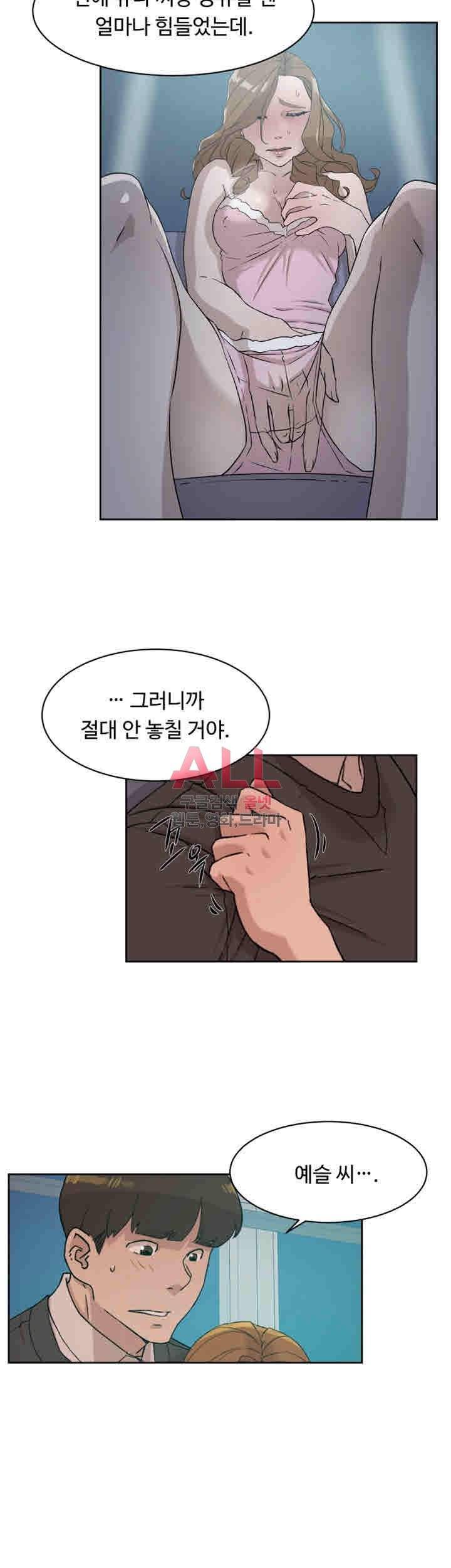 그녀의 11센티 89화 27