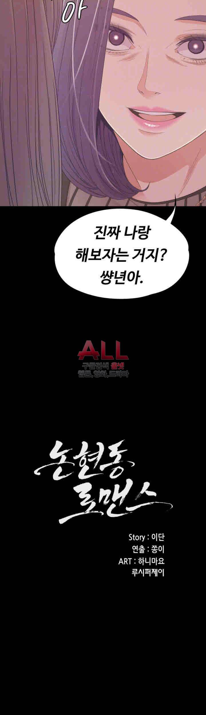 논현동 로맨스 67화 3