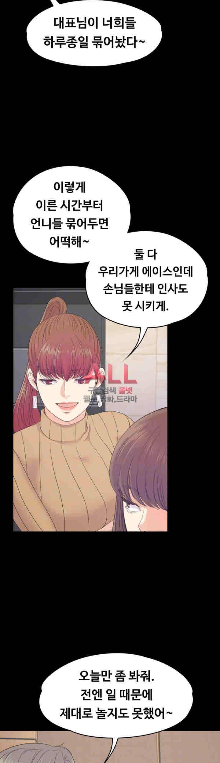 논현동 로맨스 67화 8