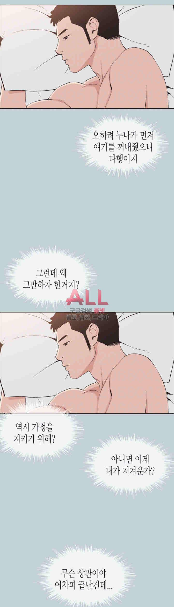 일탈:여행의즐거움 112화 8