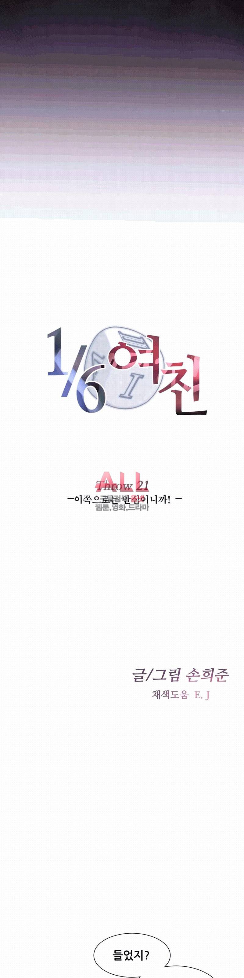 1/6 여친 21화 4