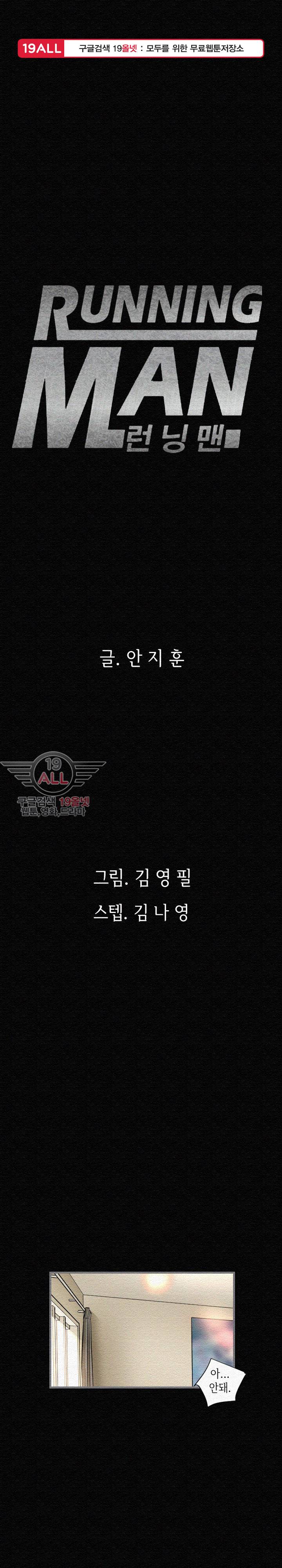 런닝맨 7화 1