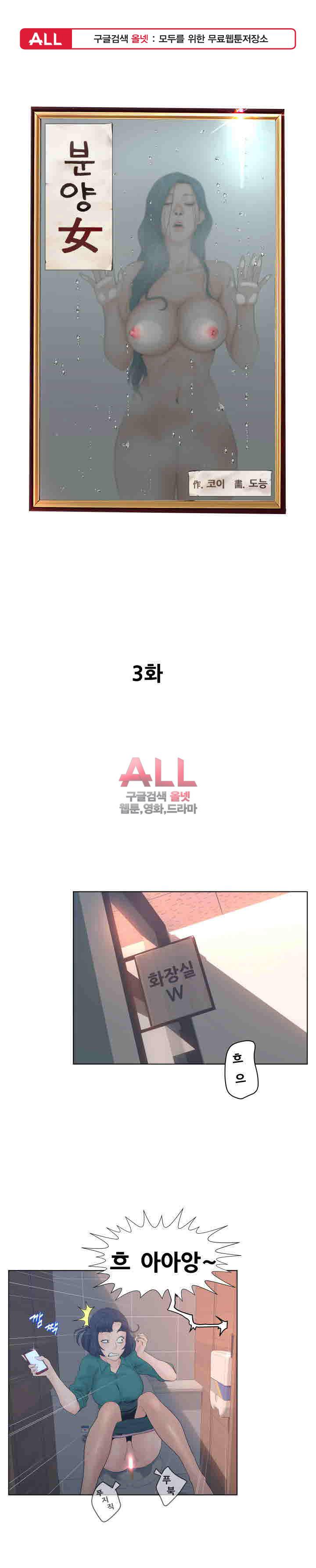 분양녀 3화 1