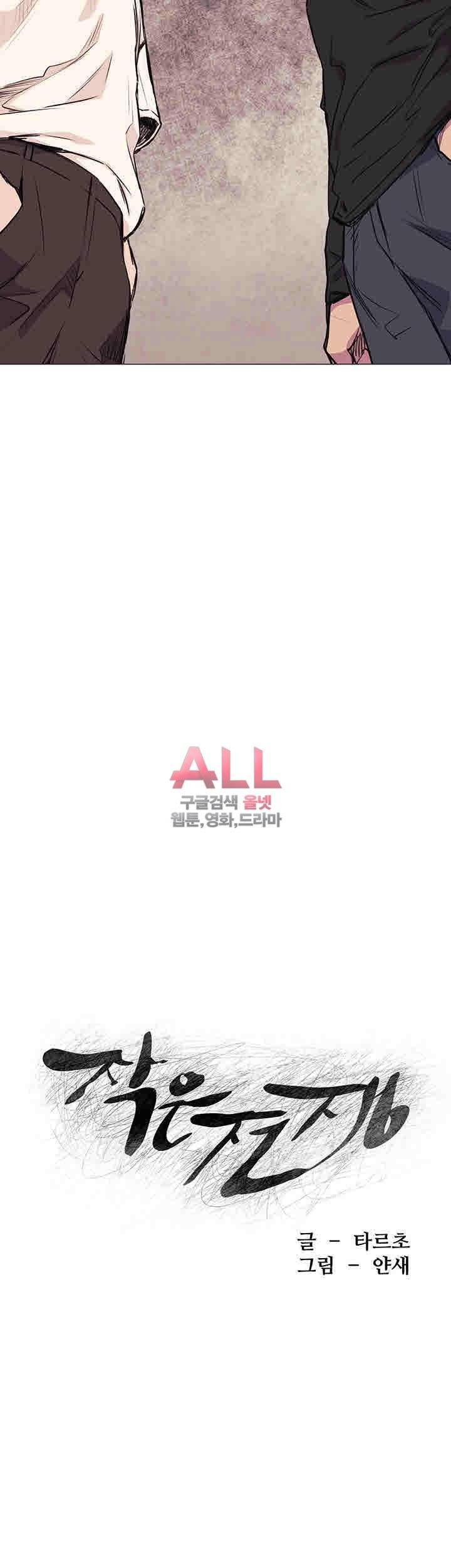 작은전쟁 53화 7