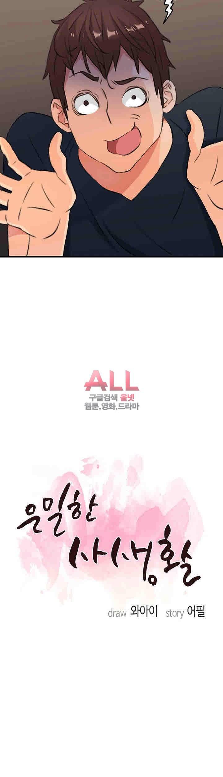 은밀한 사생활 6화 2