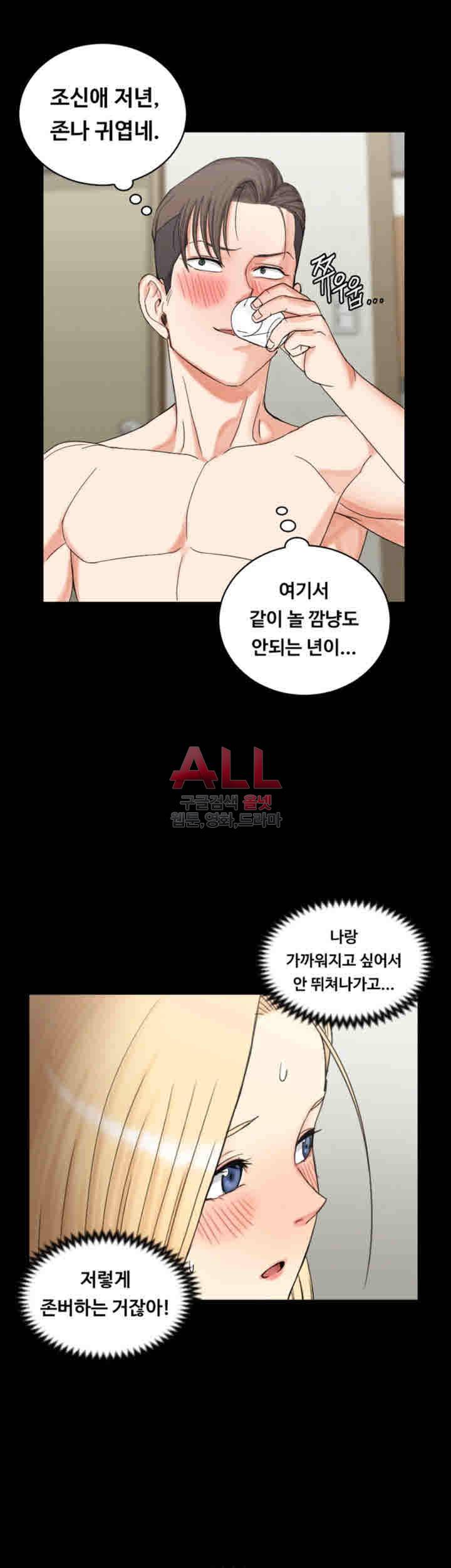 그남자의 자취방 76화 2