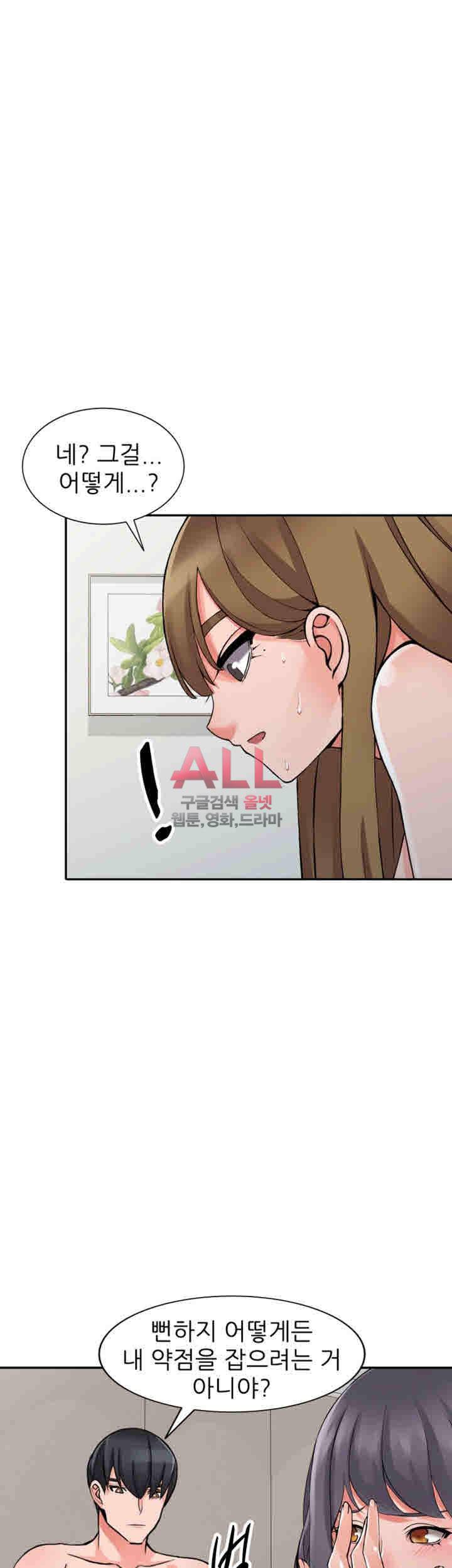 외지인 : 새로운 즐거움 27화 2