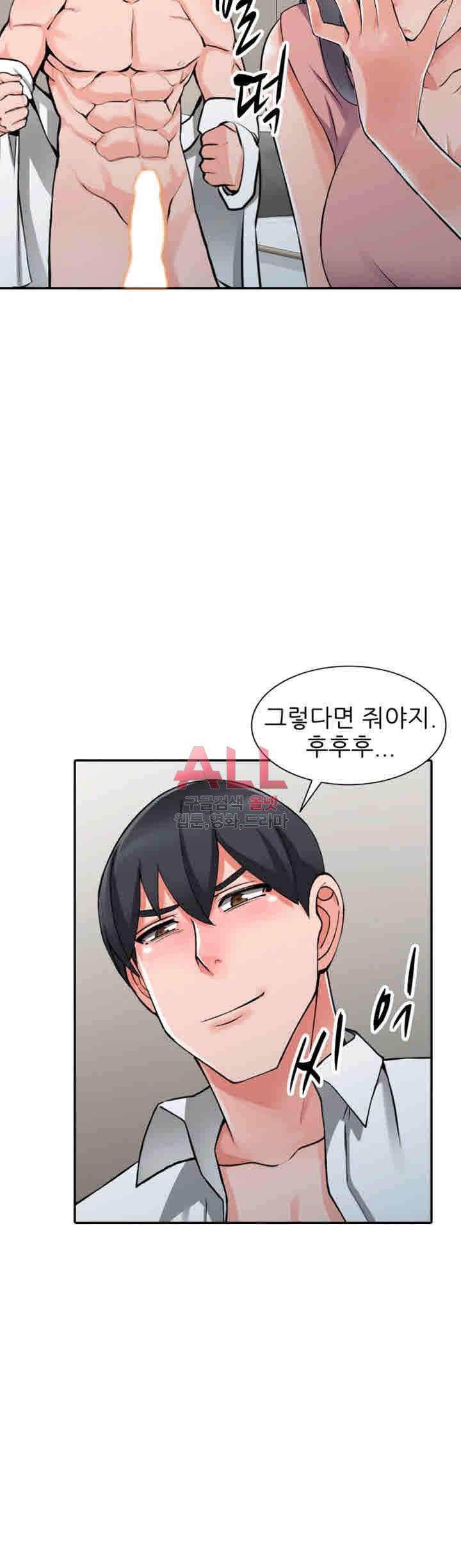 외지인 : 새로운 즐거움 27화 3