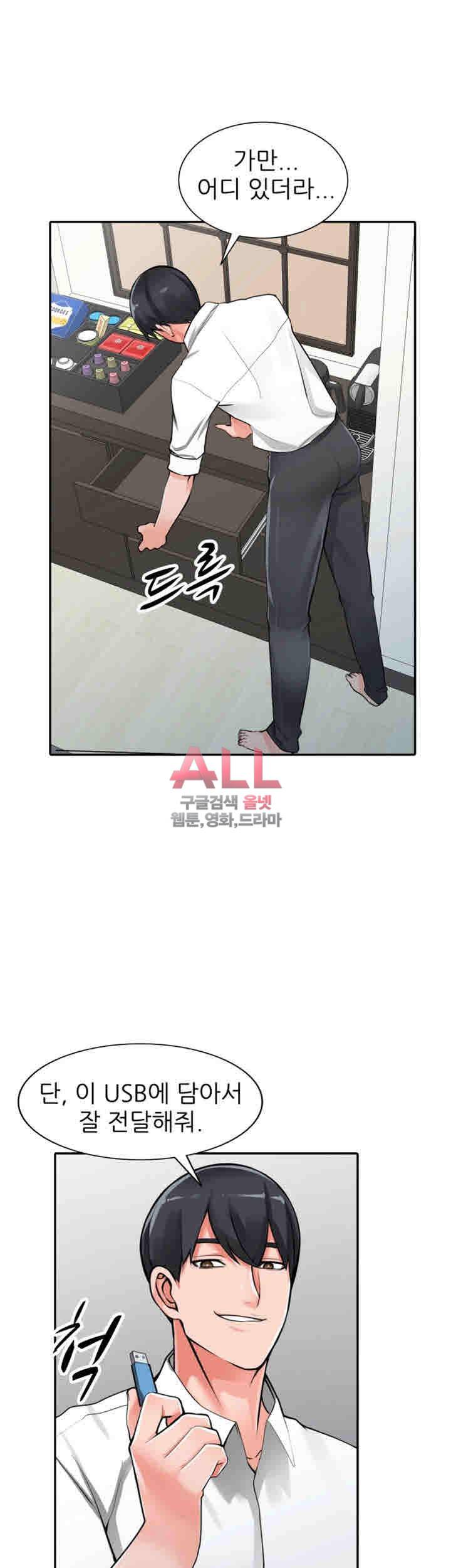 외지인 : 새로운 즐거움 27화 9