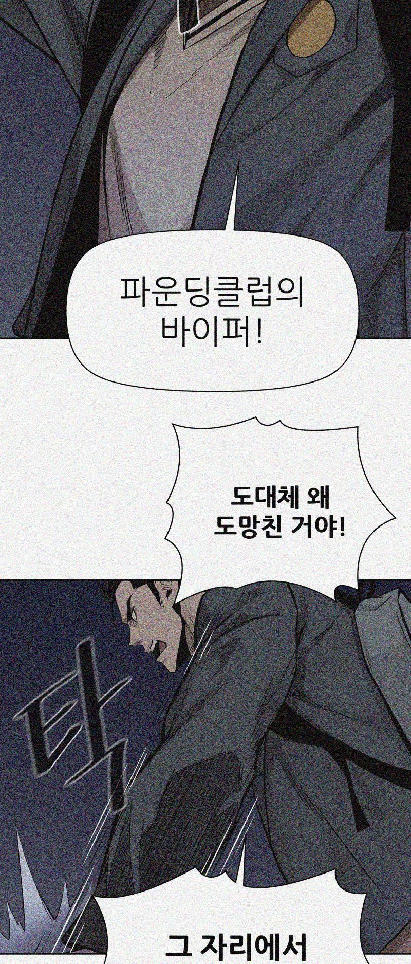 파운딩 24화 12