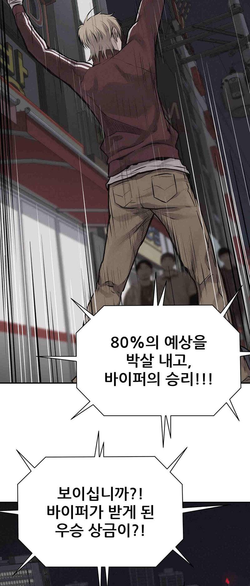 파운딩 34화 2