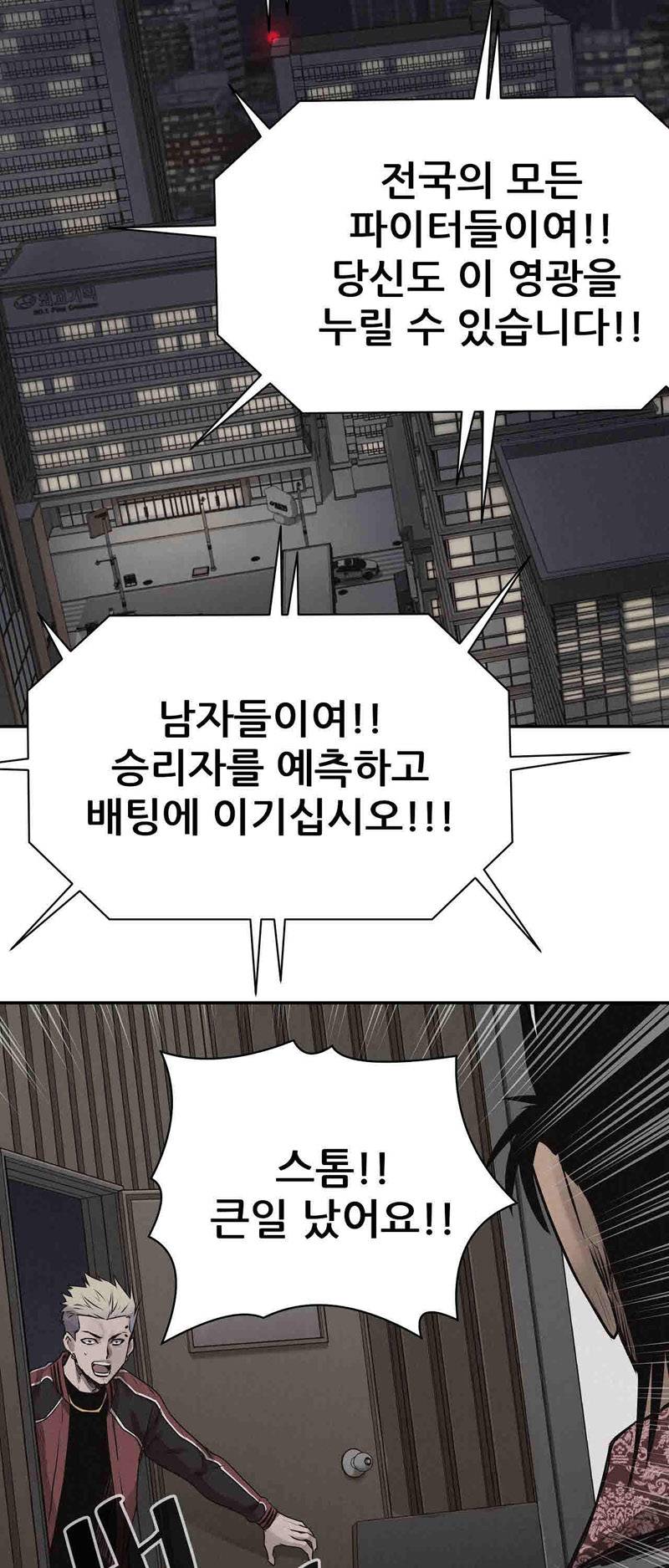 파운딩 34화 3
