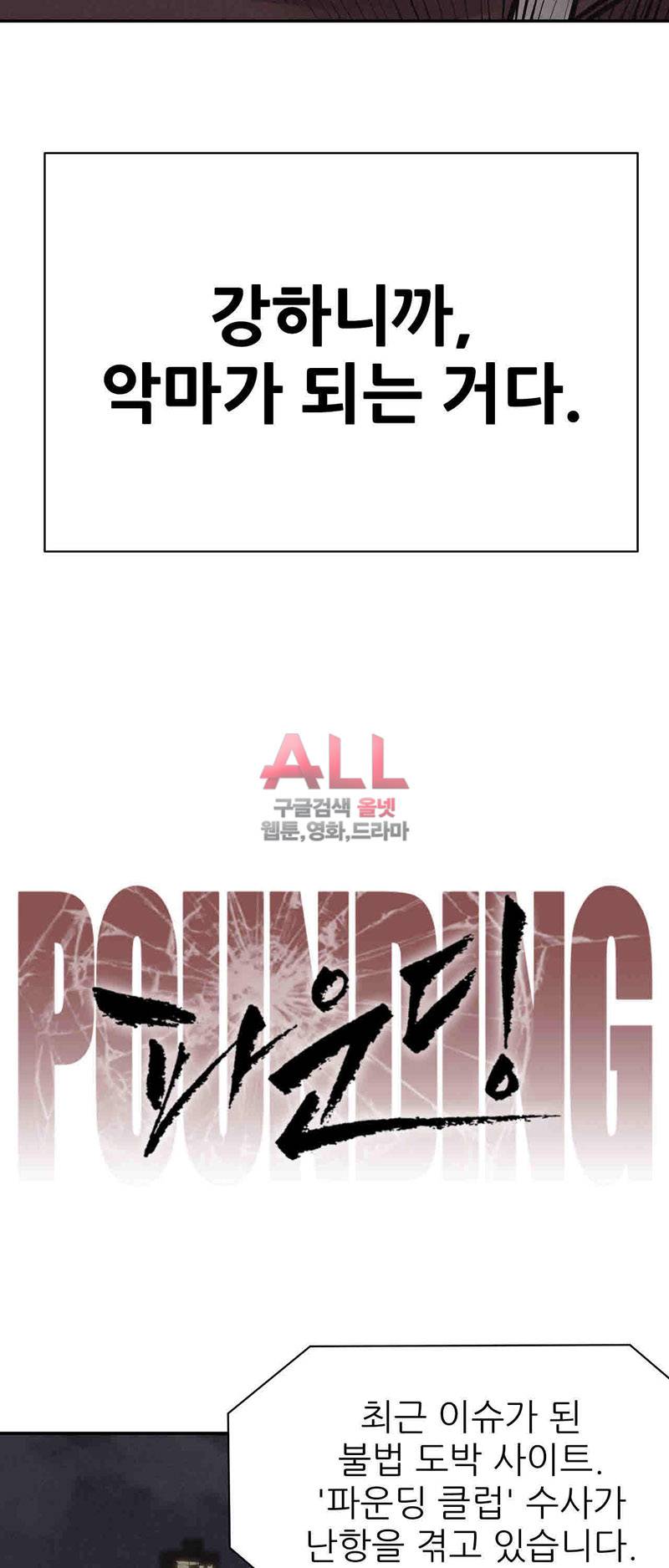파운딩 34화 9