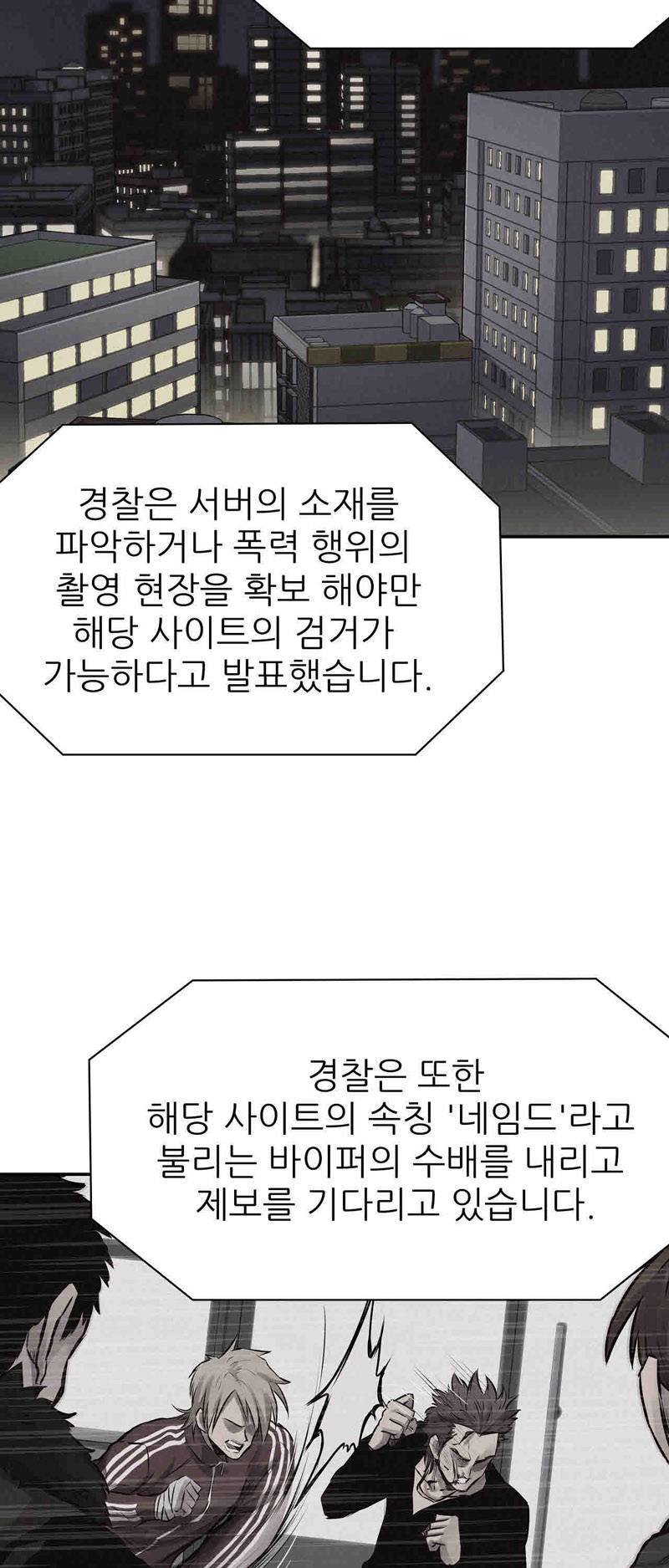 파운딩 34화 10