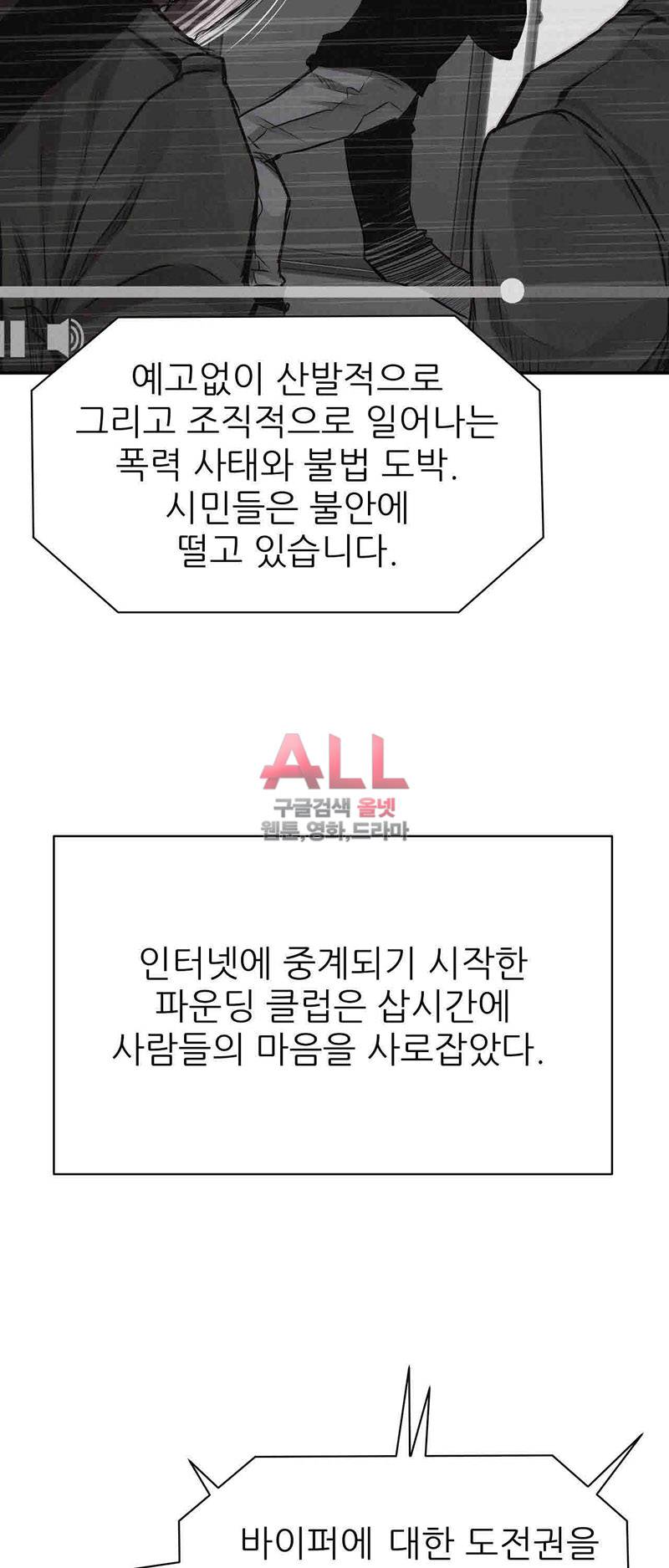 파운딩 34화 11