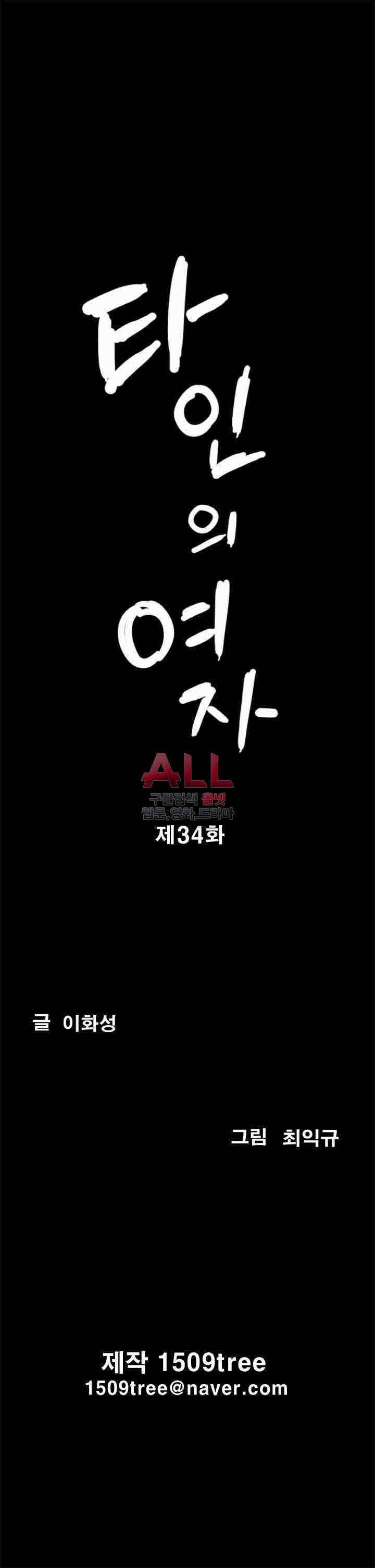 타인의 여자 34화 2