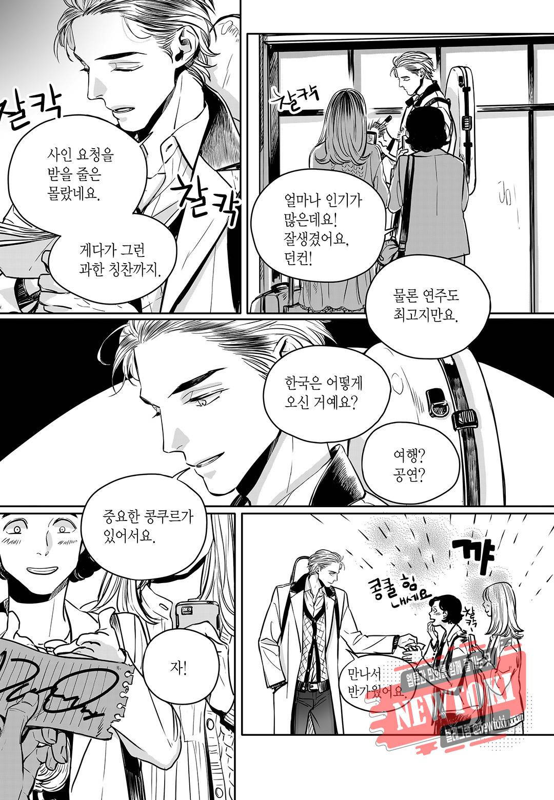 더 콩쿠르 4화 3