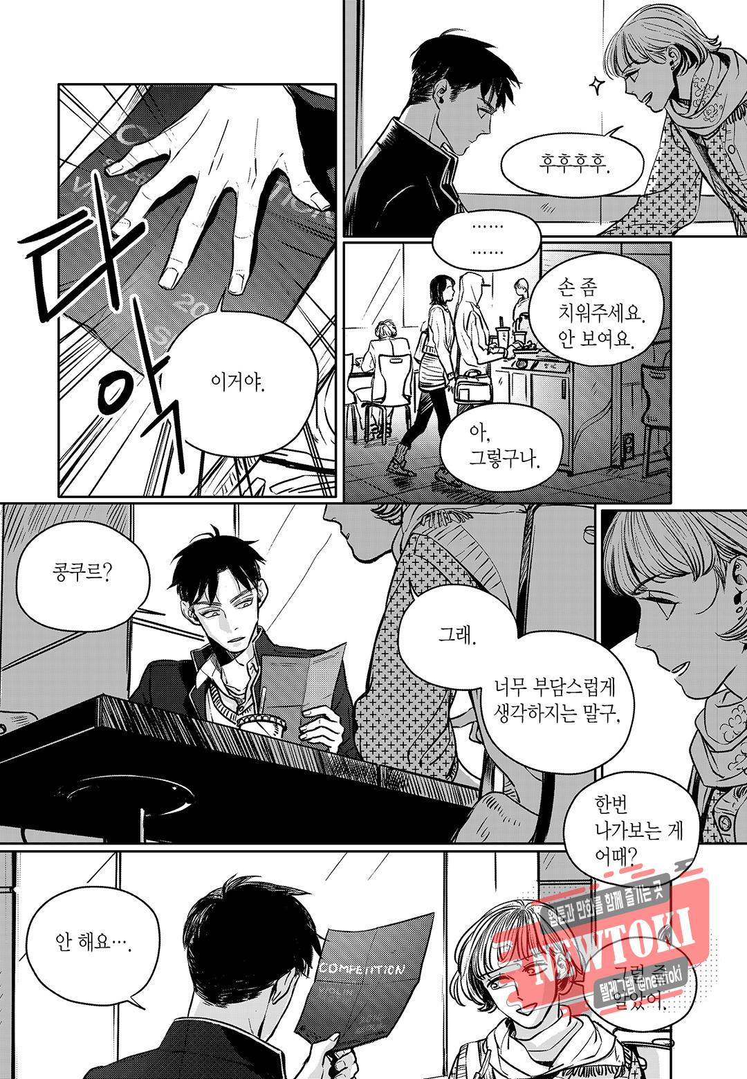 더 콩쿠르 4화 5
