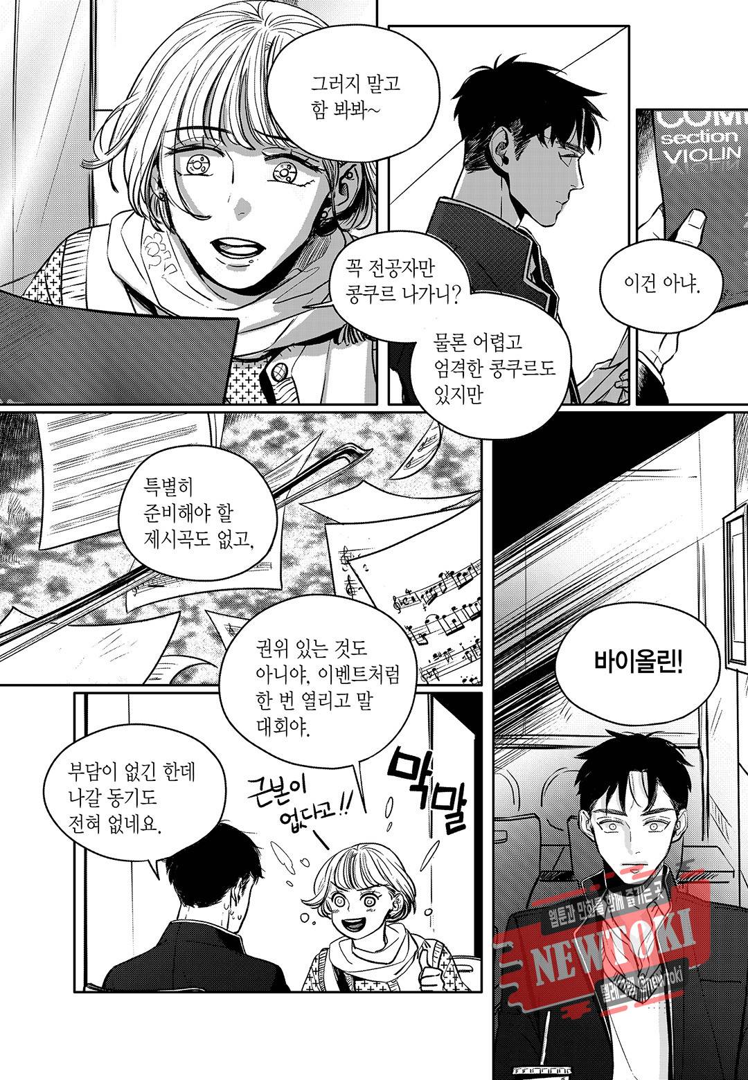 더 콩쿠르 4화 6