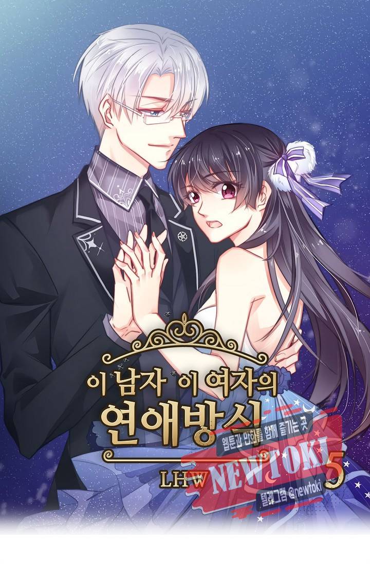 이 남자 이 여자의 연애방식 5화 1