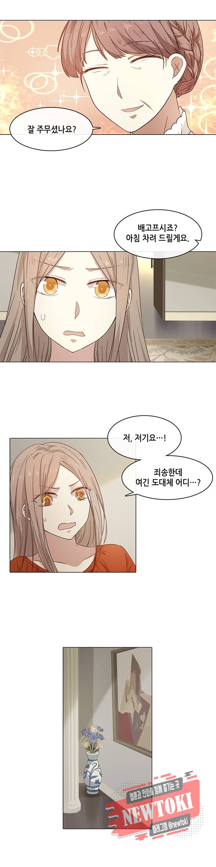 담장 너머 그대 5화 3