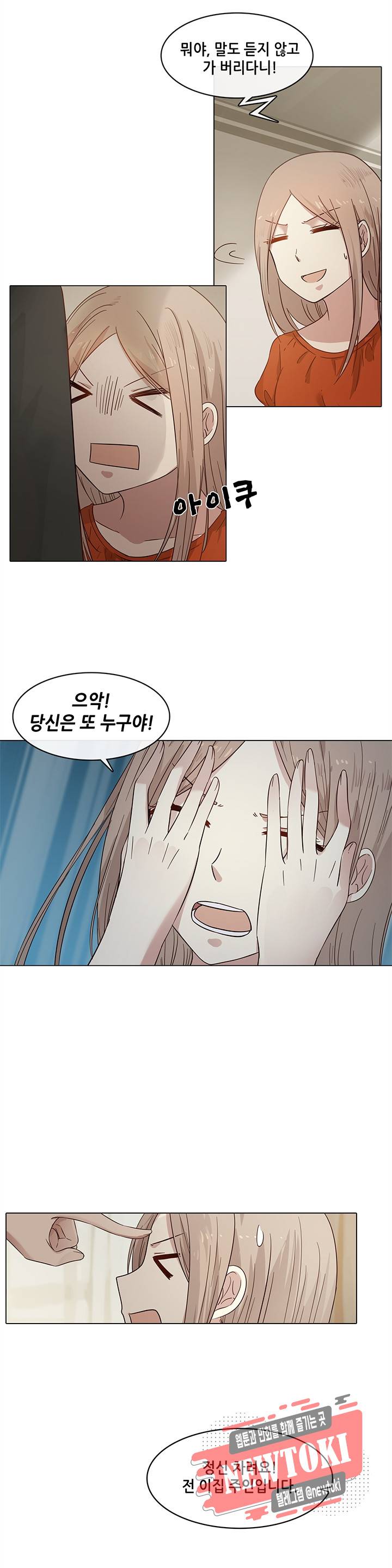 담장 너머 그대 5화 4