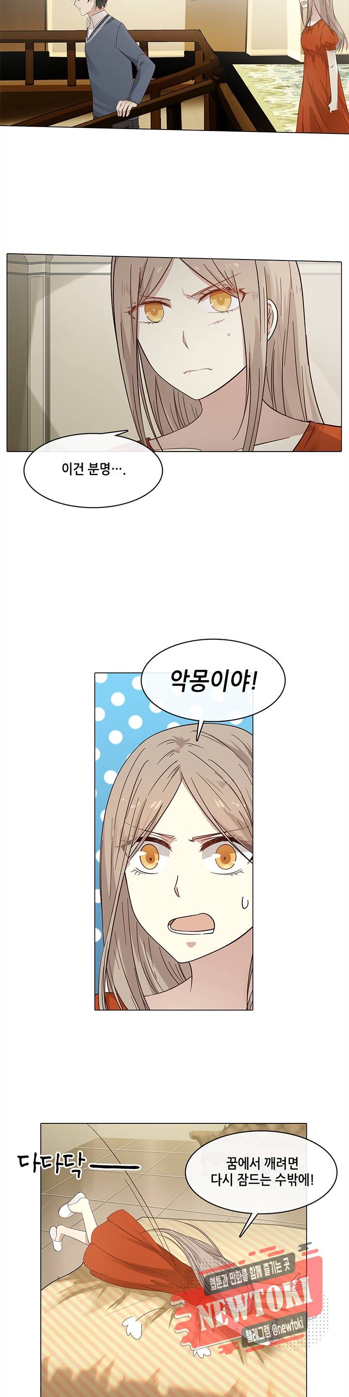 담장 너머 그대 5화 6