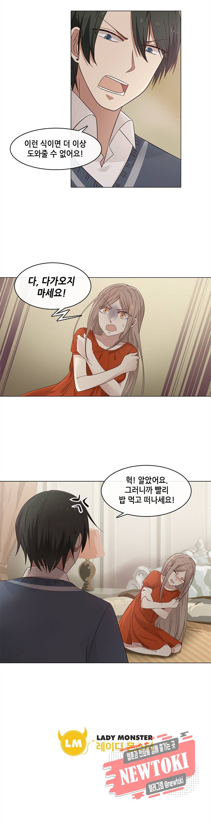 담장 너머 그대 5화 8