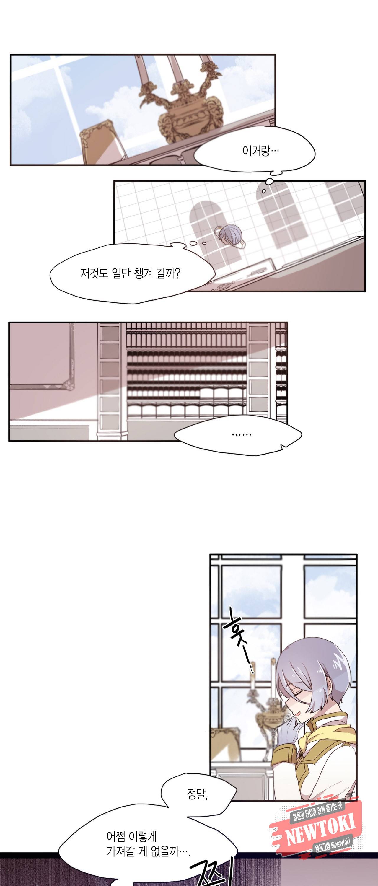 공주님 마음대로! 5화 2
