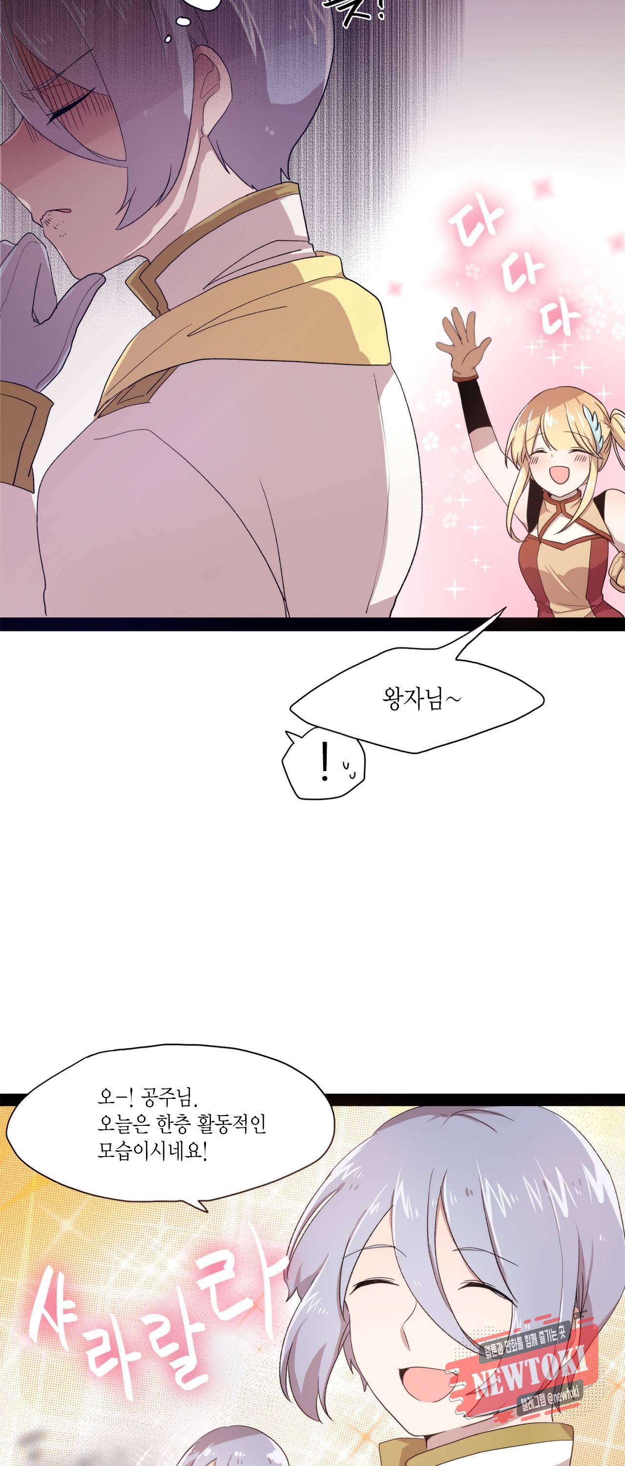 공주님 마음대로! 5화 3