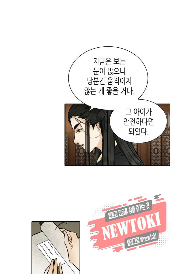황후의 남자 4화 3