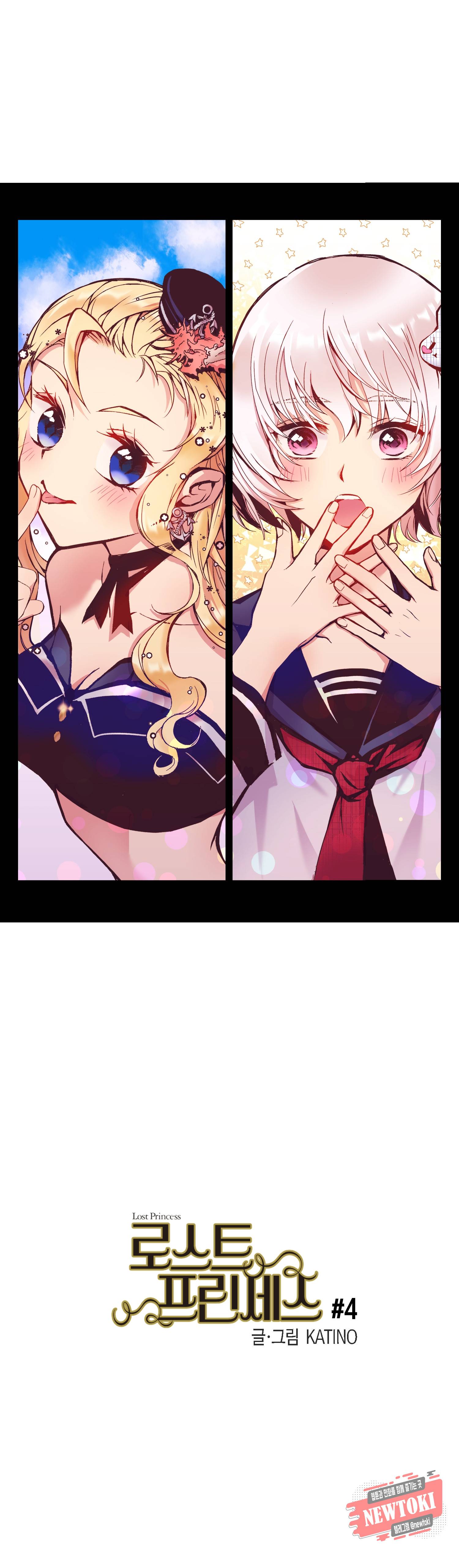 로스트 프린세스 4화 1