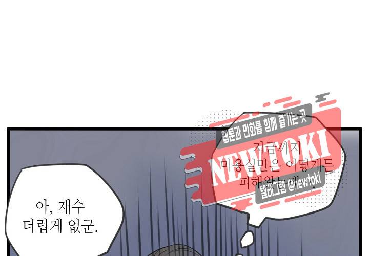 만지지 마! 3화 2