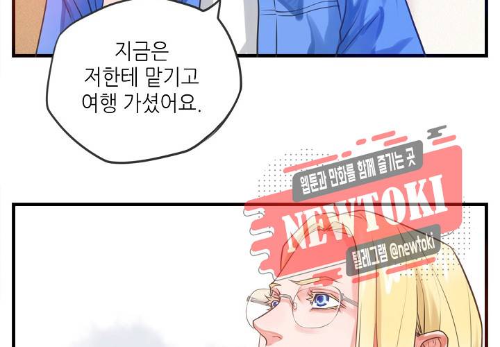 만지지 마! 3화 9