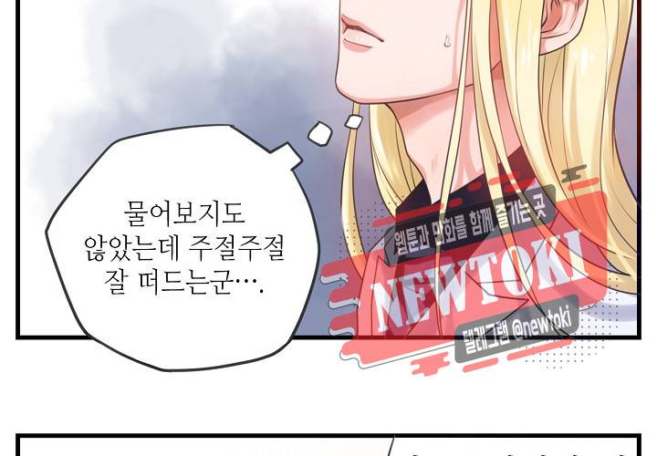 만지지 마! 3화 10