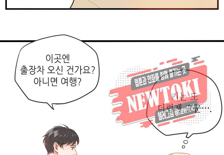 만지지 마! 3화 13