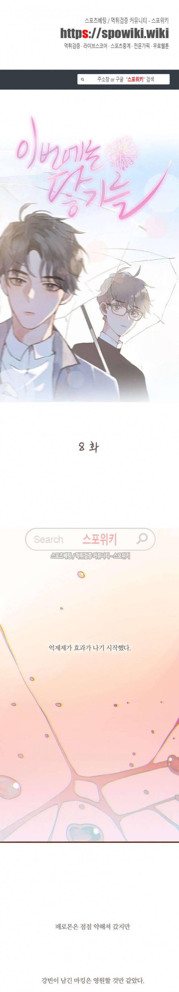 이번에는 닿기를 8화 1