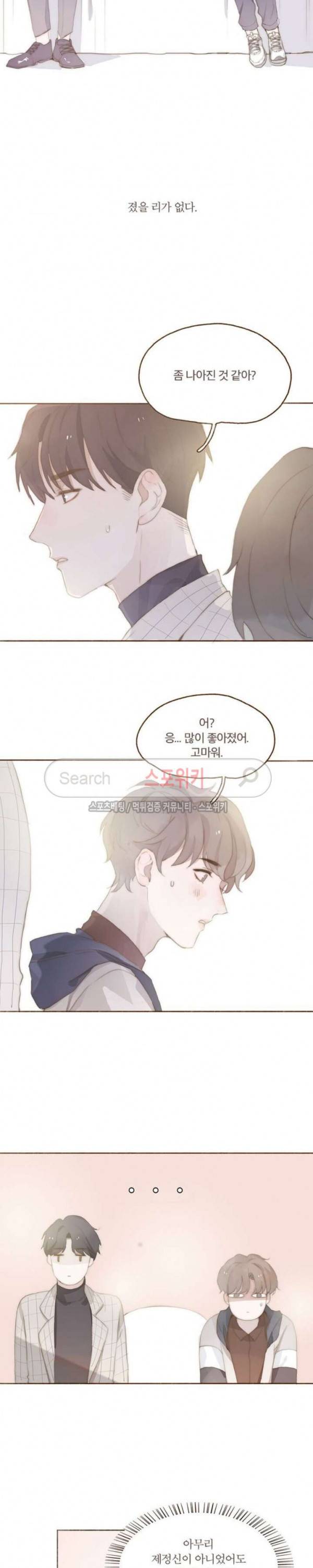 이번에는 닿기를 8화 3